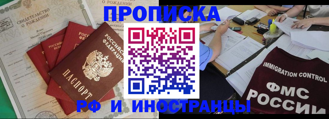 прописка регистрация в Кыштыме