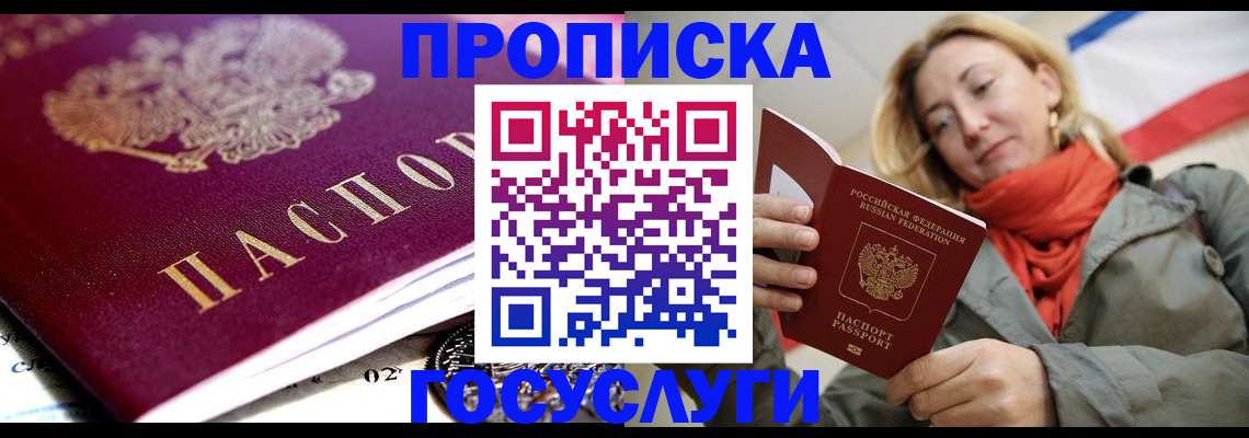 прописка для работы в Кыштыме